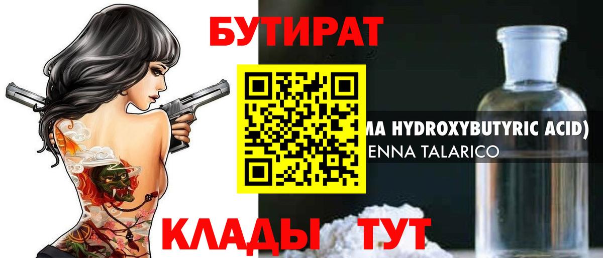 Ступино  Бутират BDO 33%  Вход с VPN 