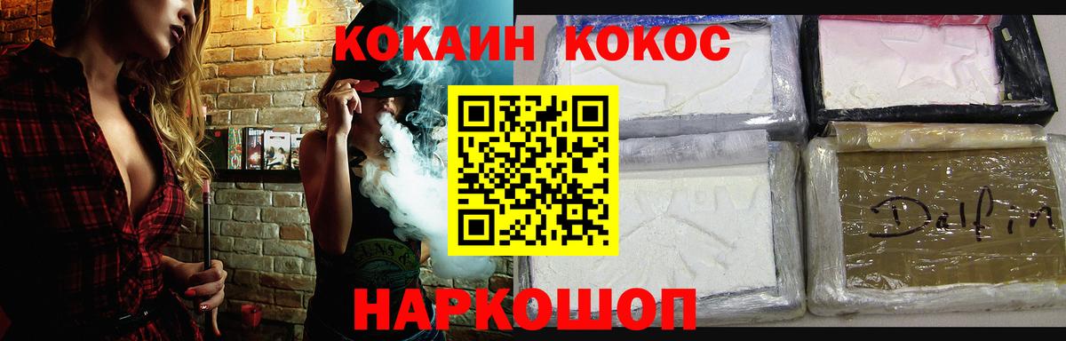 КОКАИН Fish Scale  COCAIN VHQ  Ступино  Кокаин  Вход с VPN 