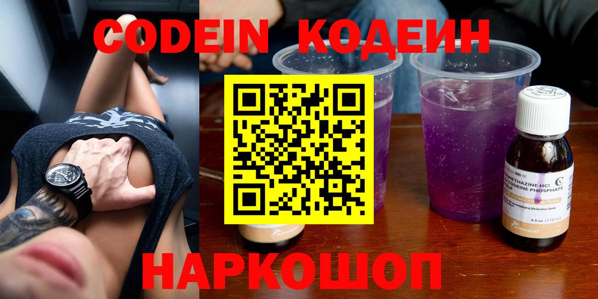 Кодеиновый сироп Lean напиток Lean (лин)  Кодеиновый сироп Lean напиток Lean (лин)  Ступино  Вход с VPN 