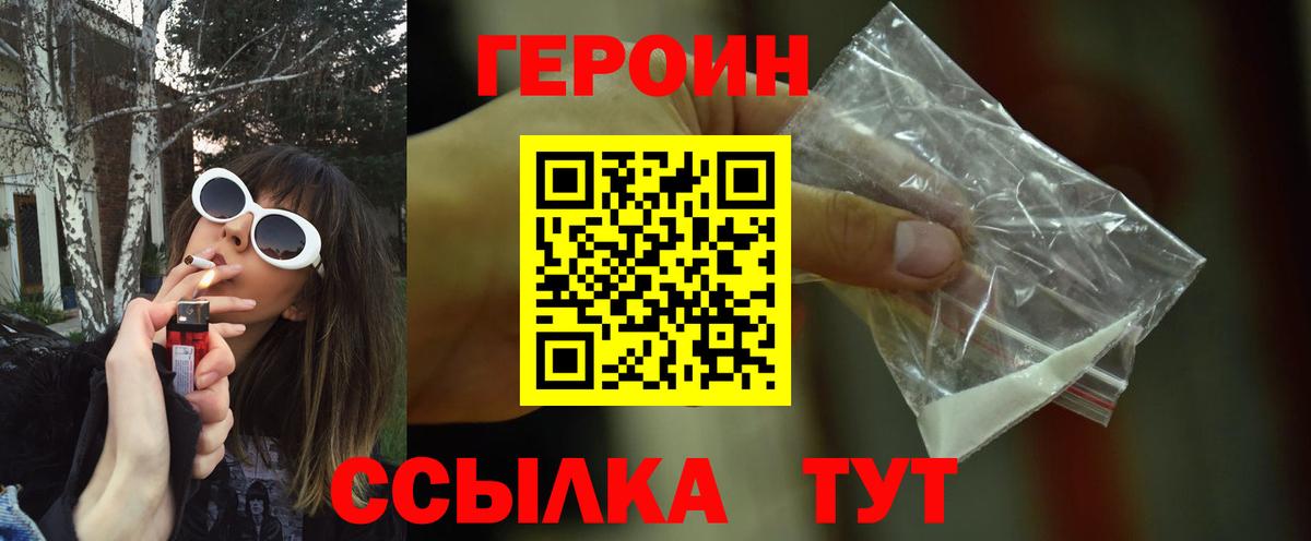 Героин  Вход с VPN  Ступино  Героин хмурый 
