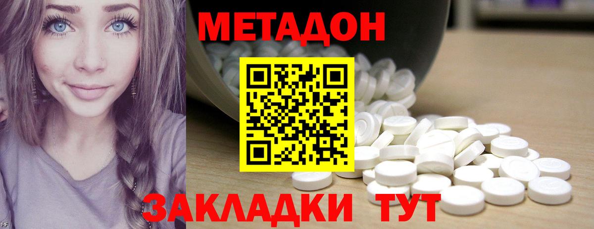 Метадон VHQ  Вход с VPN  Метадон кристалл    как зайти  Ступино 